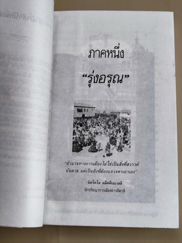 อำนาจ / ประภัสสร เสวิกุล 7