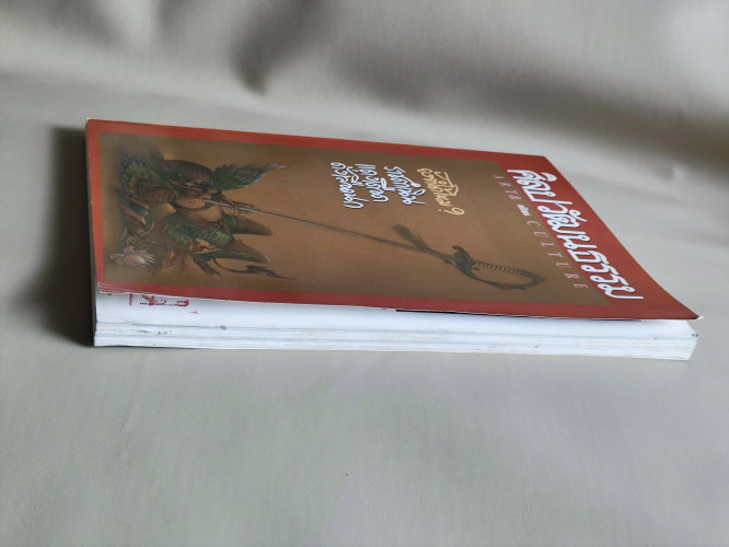 ศิลปวัฒนธรรม ปีที่14ฉบับที่7 ประจำเดือน พฤษภาคม 2536 ยังจำได้ไหม? ราชดำเนิน แดงเดือด ดั่งเลือดนก 4