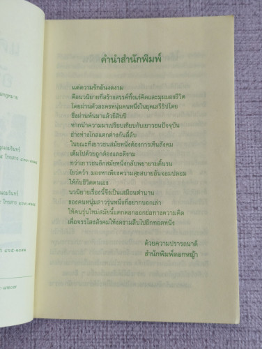 แด่ความรักอันงดงาม ผลงานของ วิสา คัญทัพ 7
