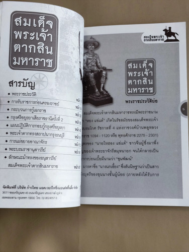 สมเด็จพระเจ้าตากสินมหาราช 8