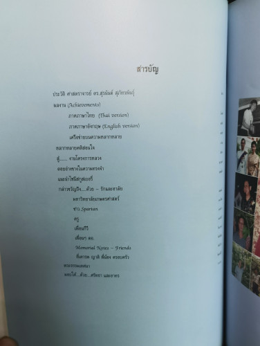 หนังสืออนุสรณ์ ศาสตราจารย์ สุรนันต์ สุภัทรพันธุ์ 7