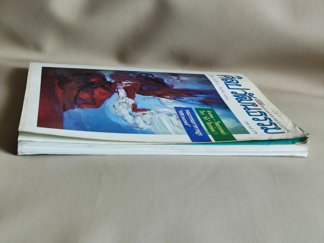 ศิลปวัฒนธรรม ปีที่12ฉบับที่11 ประจำเดือน กันยายน 2534 4