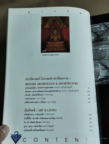 ศิลปวัฒนธรรม ปีที่16ฉบับที่12 ประจำเดือน ตุลาคม 2538 สุริยุปราคา ราหูอมตะวัน 8