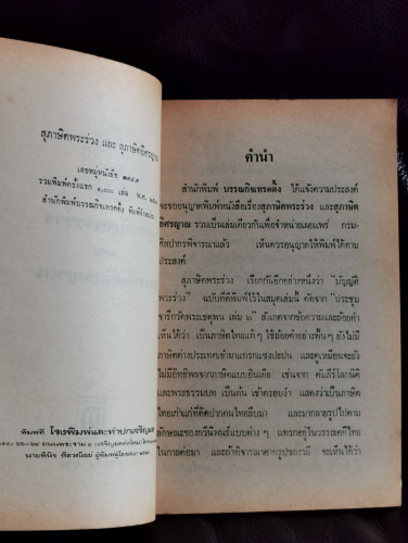 สุภาษิตพระร่วงและสุภาษิตอิศรญาณ / ตำหนิตามภาพ 5