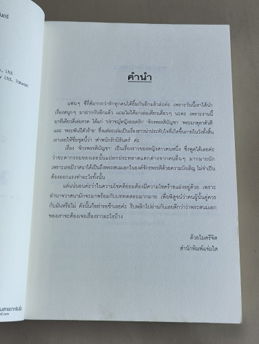 จักรพรรดิบัญชา ชุด ตำหนักรักนิรันดร์ / สีเจวี้ยน (Xi Juan) แปลโดย มดแดง 7