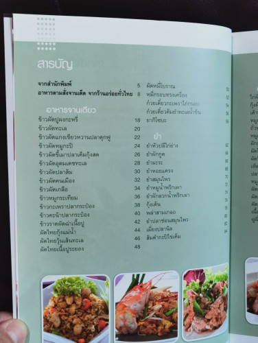 อาหารไทยภาคกลาง ตำรับอาหารไทยภาคกลางยอดนิยมทั่วทุกจังหวัด 8