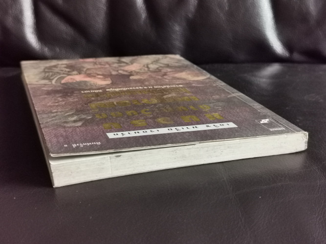 แนวรบด้านตะวันตกเหตุการณ์ไม่เปลี่ยนแปลง (All Quiet on The Western Front) / เอริค มาเรีย เรอมาร์ค 2