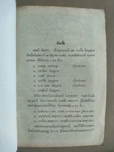 สวดมนต์แปล ฉบับ พระศาสนโศภน (แจ่ม จตฺตสลฺโล) อนุสรณ์ นางฉวี วัฒนากร 7