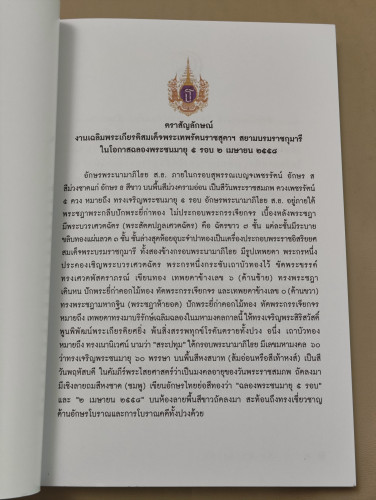 เขียวส่องล่องหน / หม่อมดุษฎี บริพัตร ณ อยุธยา 9