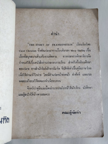 คู่มือ The Story of Frankenstein / ผลงานของ Mary Shelley เรียบเรียงโดย Carol Christian 8