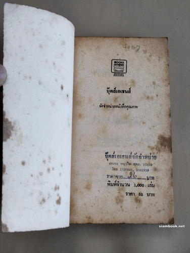 ผีซาดิสซ์ (More Haunted Houses) /ริชาร์ด วินเนอร์ , แนนซี่ ออสบอร์น (Richard winer , Nancy Osborn Is 6