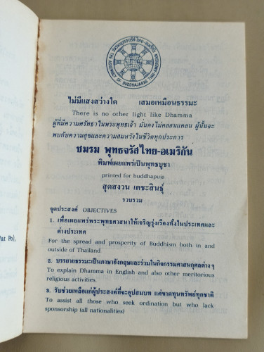 พุทธจรัส เล่ม 10 (Buddhajaras 10) พระนาคปรก (Phra Nakpork) 8