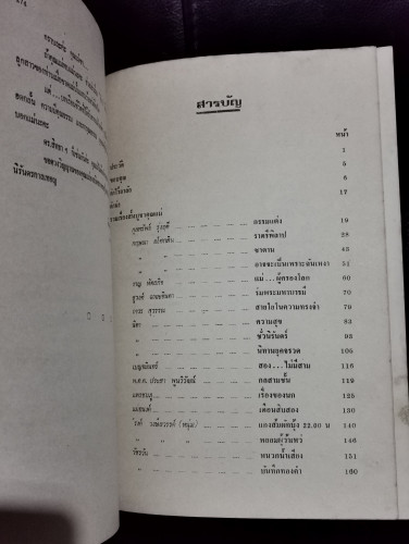 รวมเรื่องสั้น บูชาคุณแม่ นางพินิจภูวดล หนังสืออนุสรณ์ นางพินิจภูวดล (ทองอยู่ พินิจภูวดล) / ตำหนิตามภ 7