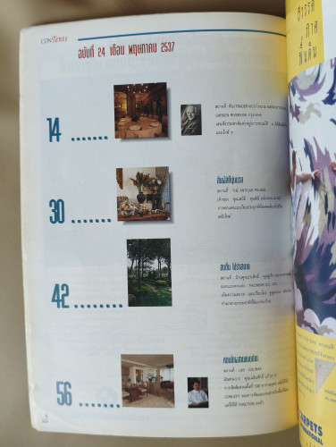 นิตยสาร Architecture and Decoration ปีที่2 ฉบับ24 เดือนเมษายน 2537 ภาษาภาพของคนรักบ้าน 6