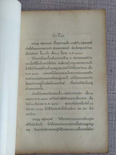 อานาปานสติภานามัยแบบ1และแบบ2 และ ธรรมะอื่นๆ อนุสรณ์ นายบุญ ชอุ่มพฤกษ์ อดีตข้าราชการกระทรวงกลาโหม 8