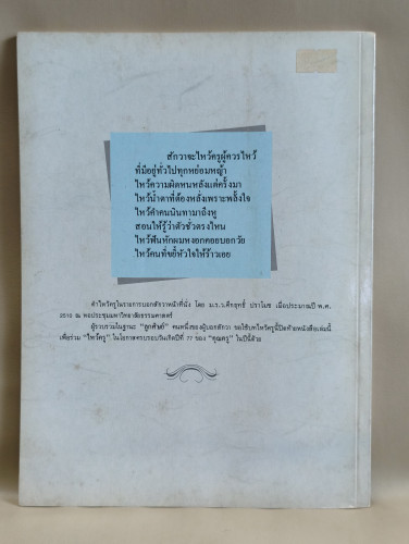คนหลายโศลก , เซียมซีนอกศาลเจ้า ที่ระลึกเนื่องในงานครบรอบวันเกิด 77 ปี พลตรี ม.ร.ว.คึกฤทธิ์ ปราโมช 1