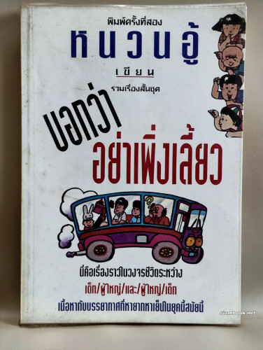บอกว่าอย่าเพิ่งเลี้ยว / ผลงานของ หนวนอู้ (หนูอ้วน)