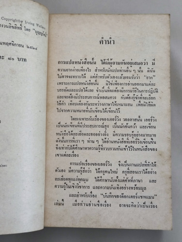 บันทึกของดร.แชพแมน (The Chapman Report) / เออวิง วอลเวซ (Irving Wallace) แปลโดย บุญญรัตน์ 7