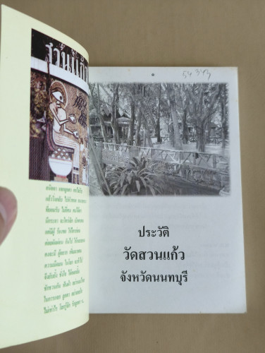 ประวัติและผลงาน พระราชธรรมนิเทศ (พระพยอม กัลยาโณ) 7