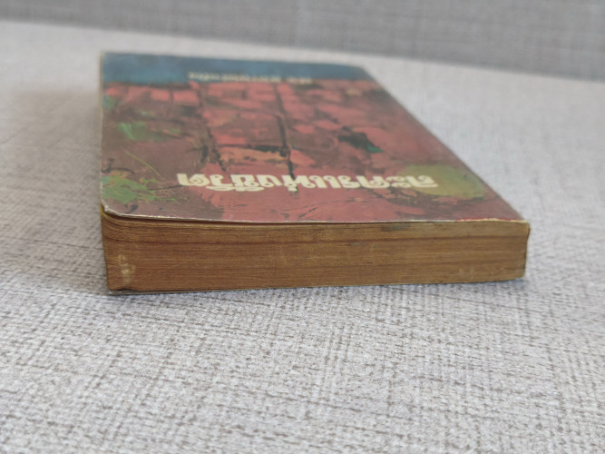 ละครแห่งชีวิต *หนังสือดีร้อยเล่มที่คนไทยควรอ่าน* พระนิพนธ์ของ ม.จ.อากาศดำเกิง รพีพัฒน์ 4