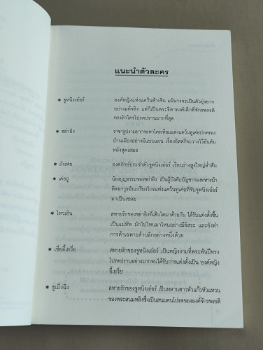 ศัตรูคู่ใจ ชุด โฉมงามแฝงกาย / หยางกวงฉิงจื่อ (Yang Guang Qing Zi) แปลโดย พริกหอม 8