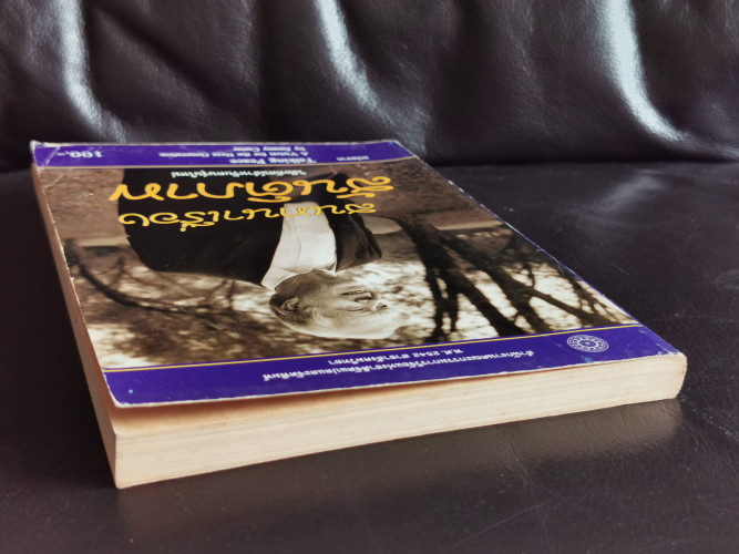 สนทนาเรื่องสันติภาพ วิสัยทัศน์สำหรับคนรุ่นใหม่ / ประธานาธิบดี จิมมี่ คาร์เตอร์ 2