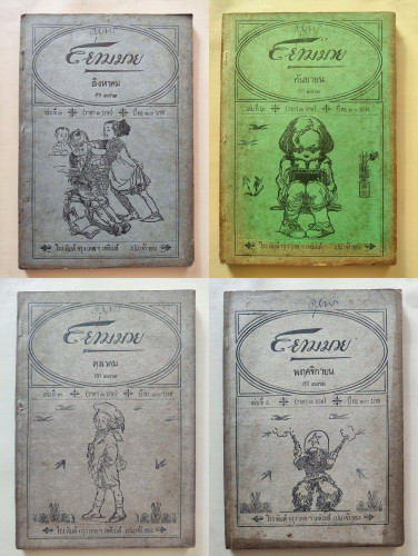 หนังสือพิมพ์รายเดือน สยามมวย 2