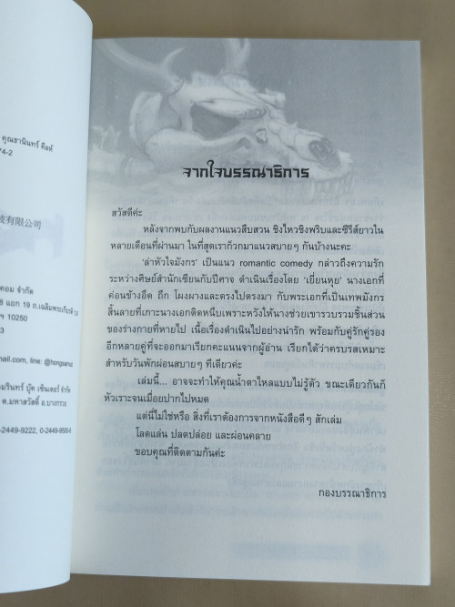 ล่าหัวใจมังกร (3เล่มชุด)+แม็คเน็ต+ที่คั่นหนังสือ ผลงานของ จิ่วลู่เฟยเซียง แปลโดย ห้องสมุด 6