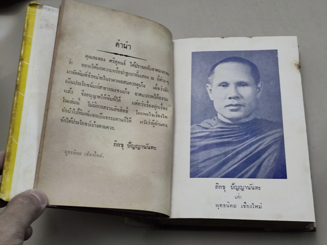 ชุมนุมปาฐกถาของ ภิกขุปัญญานันทะ 8