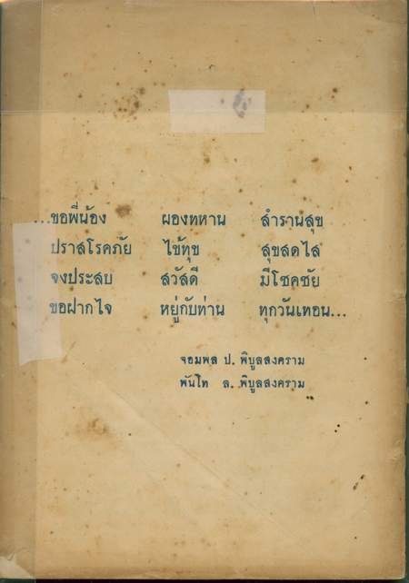 บทประพันธ์ร้อยแก้ว ของ สามัคคีชัย (ภาษาวิบัติ) 1