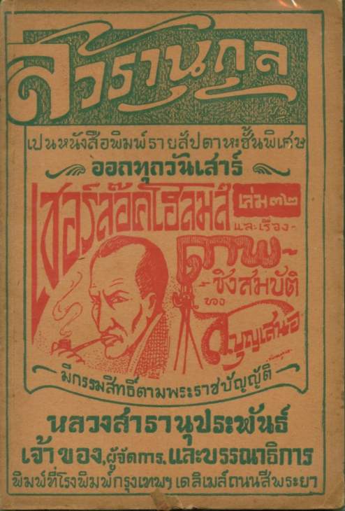 สารานุกูล รวม 7 ปก 3
