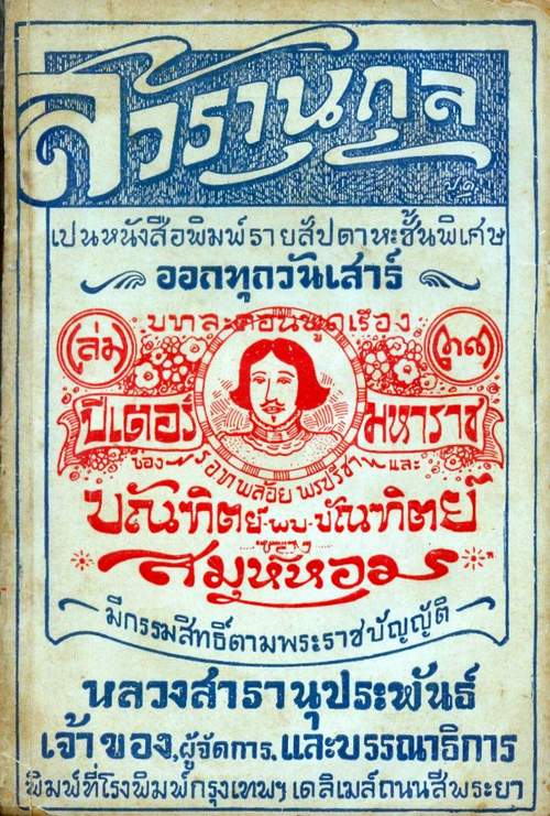 สารานุกูล รวม 7 ปก 4