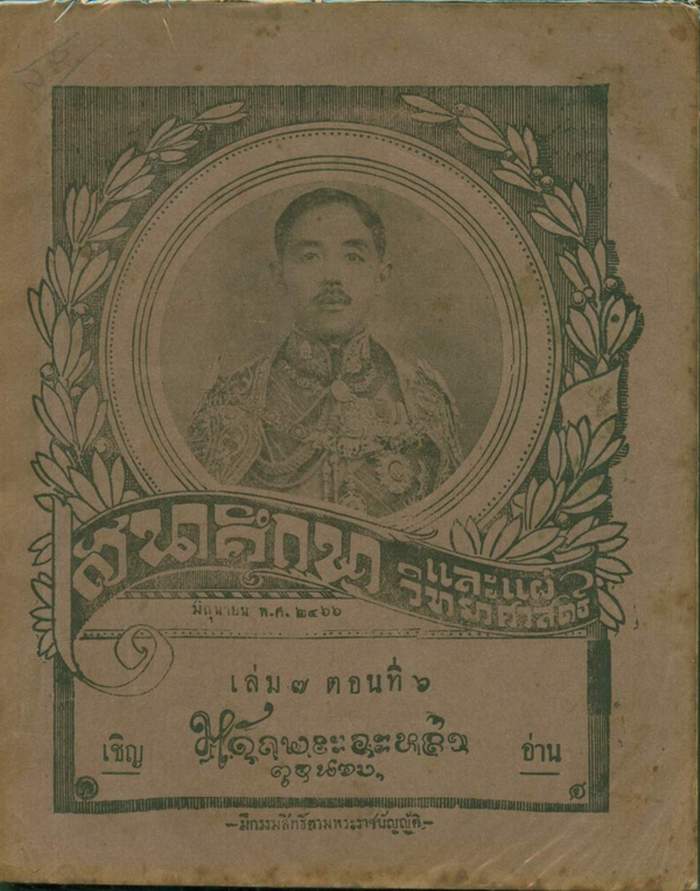 เสนาศึกษาและแผ่วิทยาศาสตร์  รวม 2 ปก 1