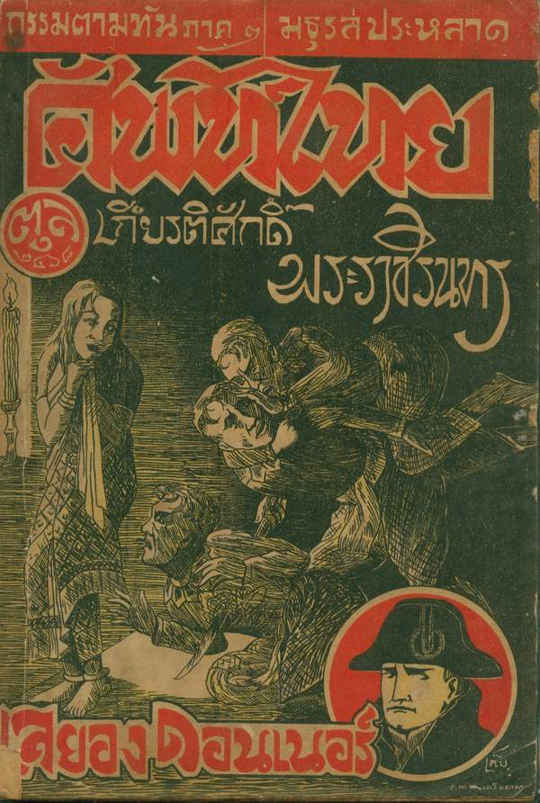ศัพท์ไทย รวม 4 ปก 1