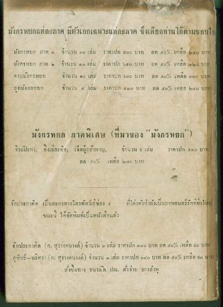 พล นิกร กิมหงวน ตอน ดินถล่มฟ้าทลาย(แนวนรกตอนจบ) 1