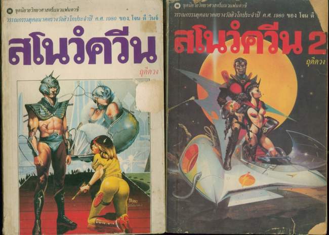 สโนว์ควีน -2เล่มชุด (The Snowqueen)
