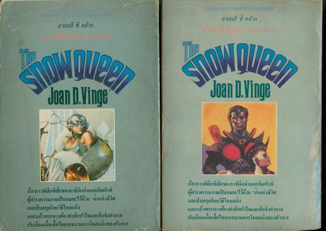 สโนว์ควีน -2เล่มชุด (The Snowqueen) 1