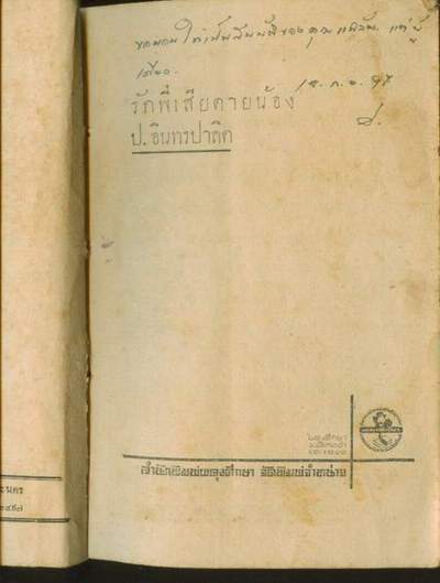 ชุดรักโศก สนพ.ผดุงศึกษา รวม 10 เล่ม 9