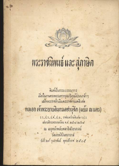 --รอชำระเงิน order778--พระราชนิพนธ์และสุภาษิต