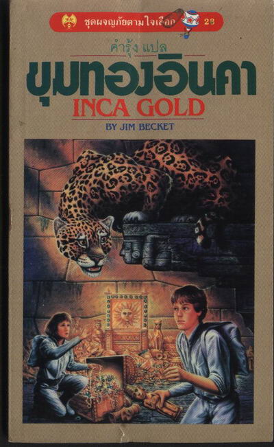 ขุมทองอินคา (Inca Gold)