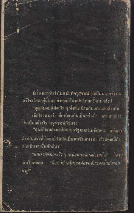 โจวเอินไหล นักปฏิวัติ-รัฐบุรุษ 1