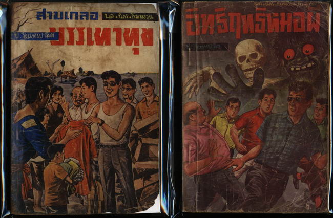 พล นิกร กิมหงวน ชุด สำนักพิมพ์ประพันธ์สาส์น รวม 5 เล่ม 2