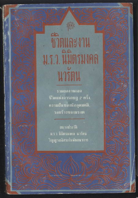 ชีวิตแห่งการกบฏ 2 ครั้ง , เมืองนิมิตร - ความฝันของนักอุดมคติ  ,รอยร้าวของมรกต