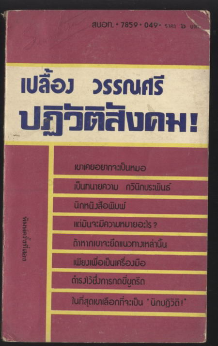 ปฏิวัติสังคม