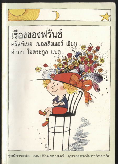 เรื่องของฟรันซ์