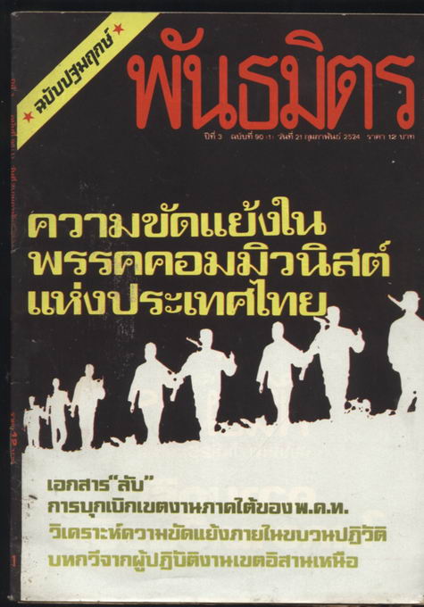 --รอชำระเงิน order599--พันธมิตร ฉบับ ปฐมฤกษ์