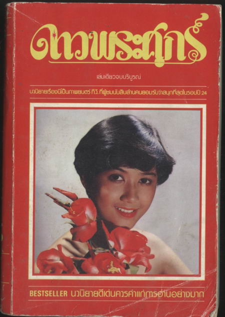 ดาวพระศุกร์