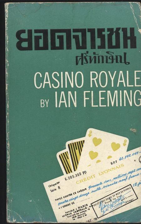 เจมส์ บอนด์ 007 ตอน ยอดจารชน (Casino Royale)