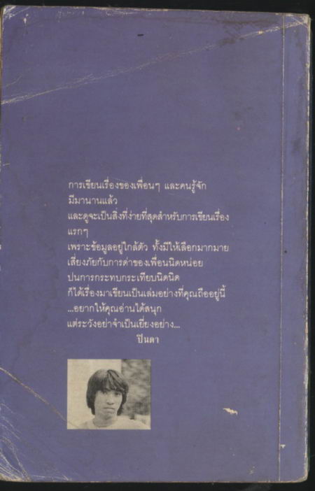 เรื่องสั้นชุดว้าวุ่น 1