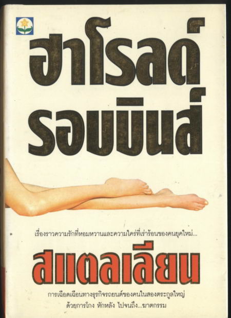 สแตลเลียน (The Stallion)-order xx443000-